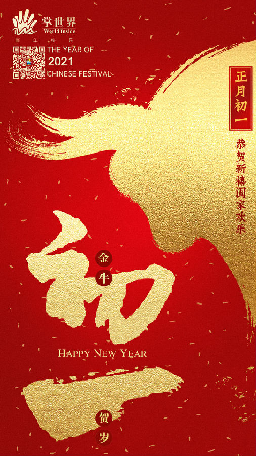 掌世界祝大(dà)家新年(nián)快(kuài)樂